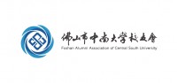 佛山中南大学校友会